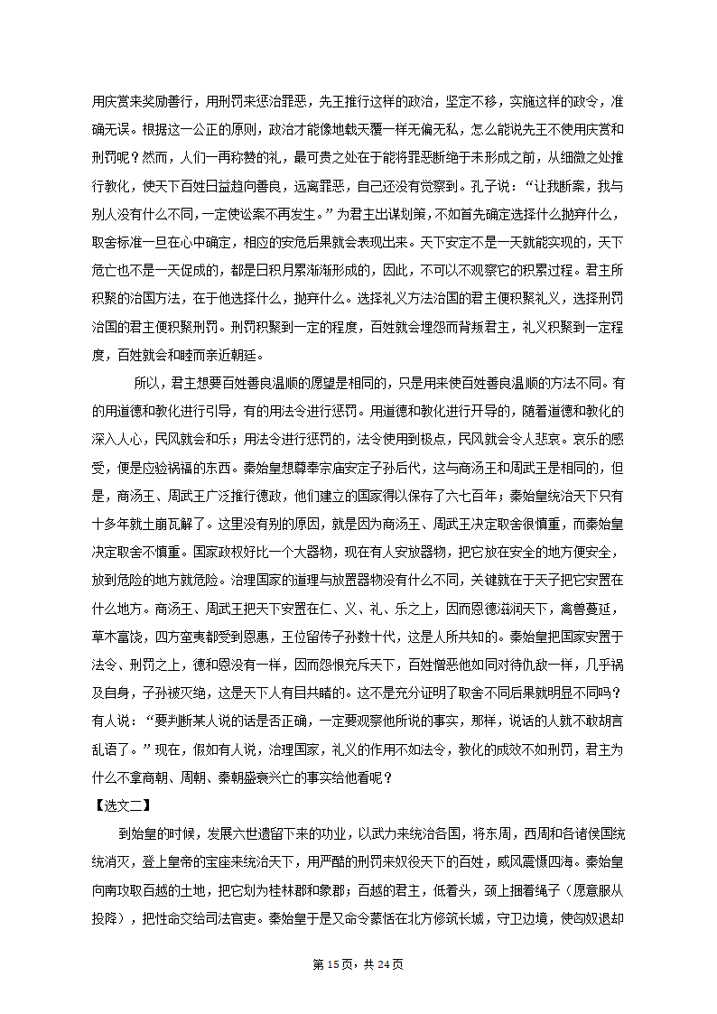 2022-2023学年天津市和平区高二（上）期末语文试卷（含解析）.doc第15页