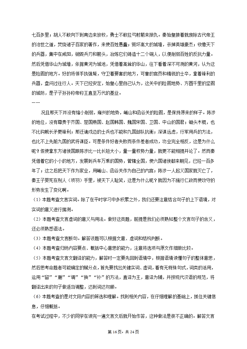 2022-2023学年天津市和平区高二（上）期末语文试卷（含解析）.doc第16页