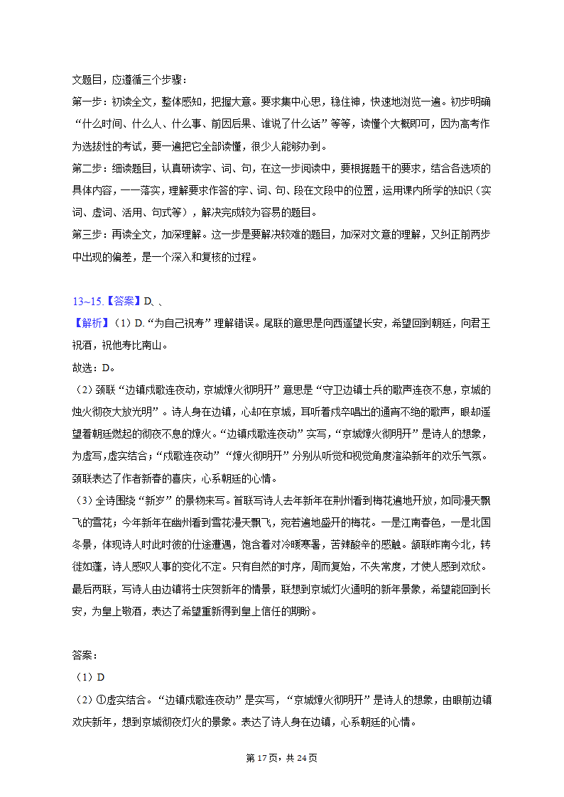 2022-2023学年天津市和平区高二（上）期末语文试卷（含解析）.doc第17页