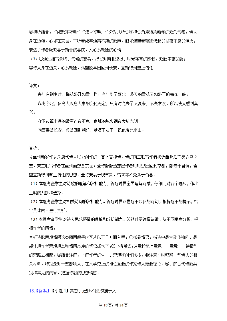 2022-2023学年天津市和平区高二（上）期末语文试卷（含解析）.doc第18页