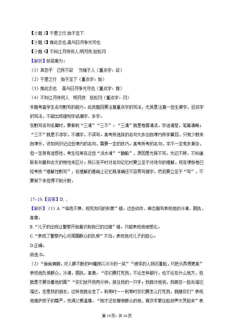 2022-2023学年天津市和平区高二（上）期末语文试卷（含解析）.doc第19页