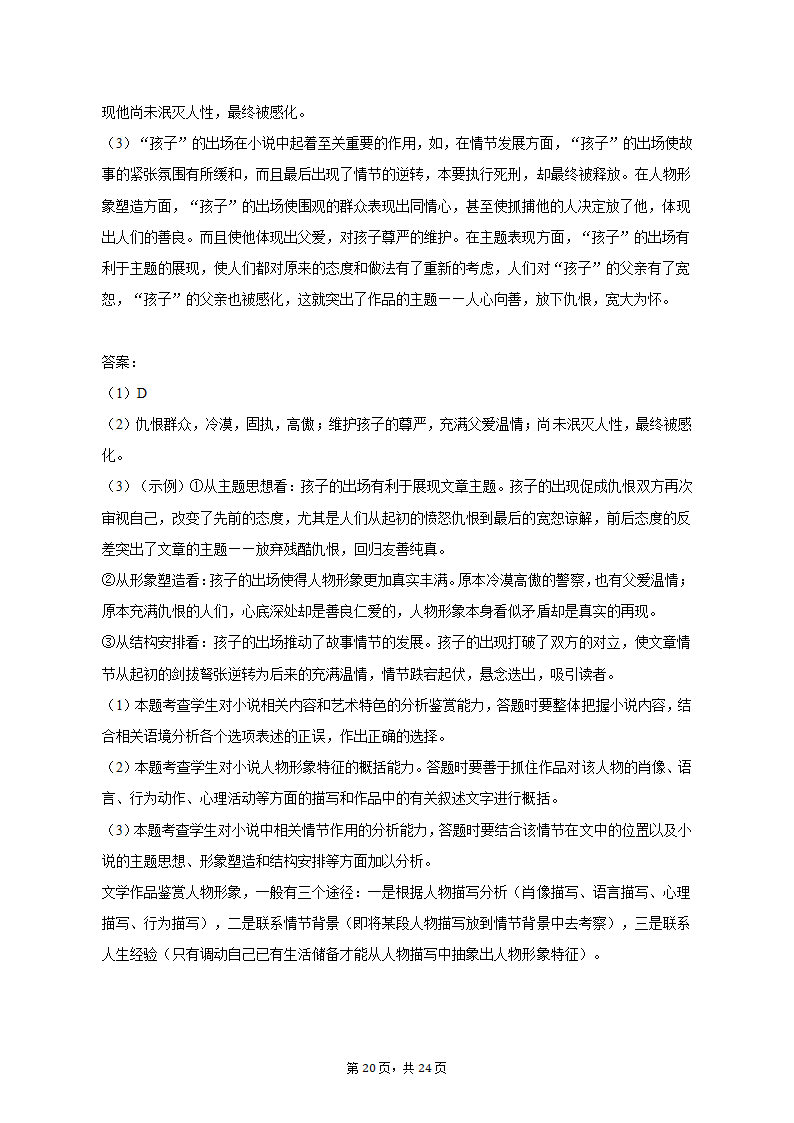 2022-2023学年天津市和平区高二（上）期末语文试卷（含解析）.doc第20页