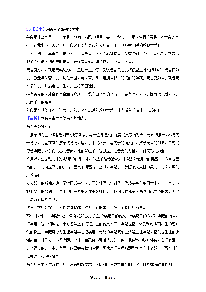 2022-2023学年天津市和平区高二（上）期末语文试卷（含解析）.doc第21页