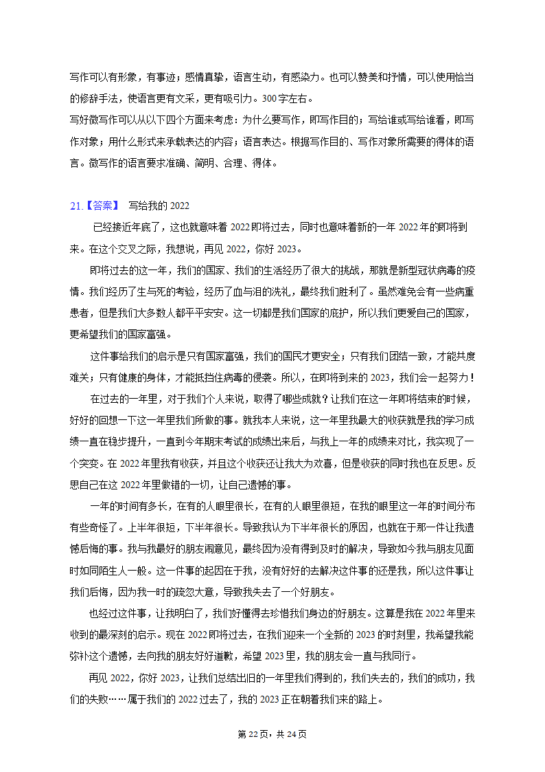 2022-2023学年天津市和平区高二（上）期末语文试卷（含解析）.doc第22页