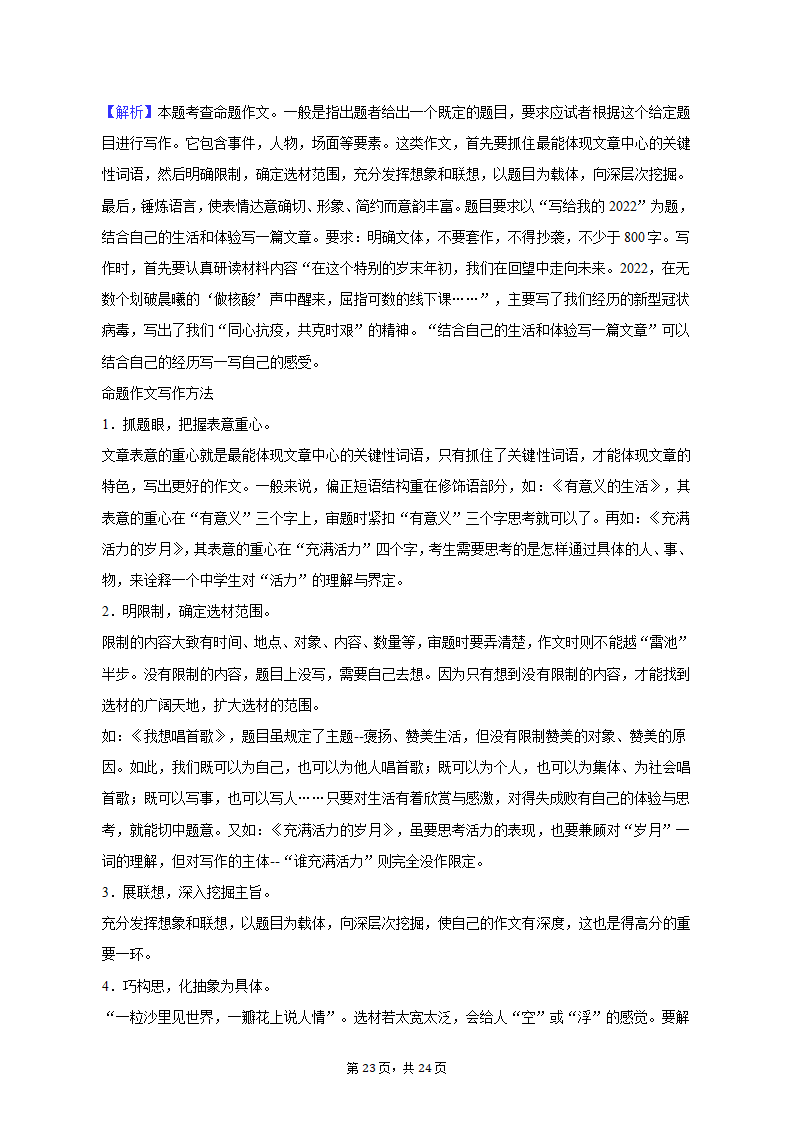 2022-2023学年天津市和平区高二（上）期末语文试卷（含解析）.doc第23页