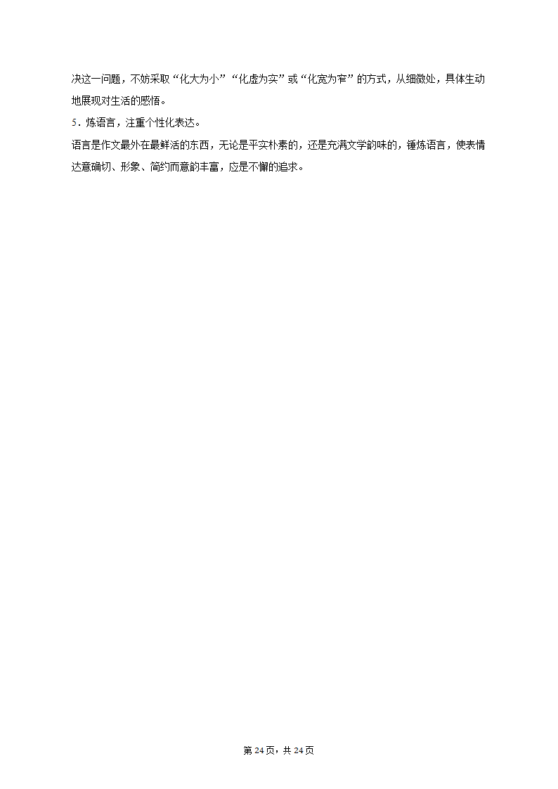 2022-2023学年天津市和平区高二（上）期末语文试卷（含解析）.doc第24页