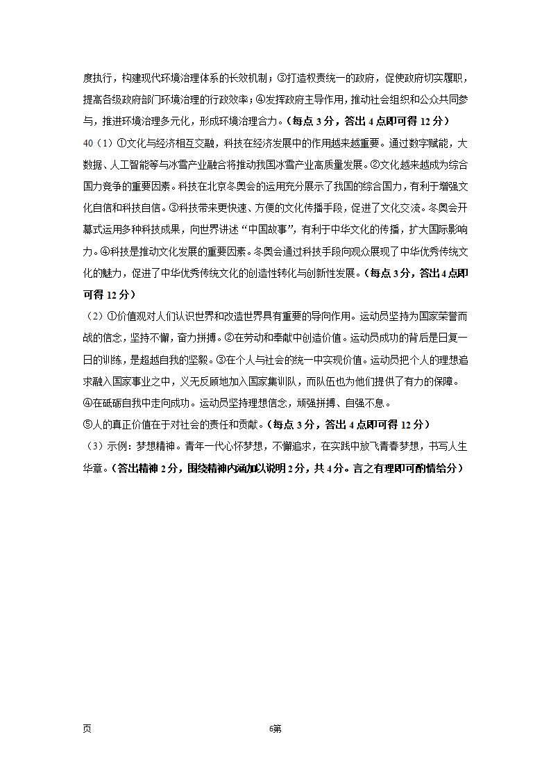 2022届西藏拉萨名校高三第八次月考文综政治试卷（Word版含答案）.doc第6页