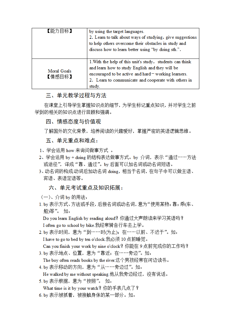 【单元整体教学】人教版英语九年级U1单元教学计划.doc第2页