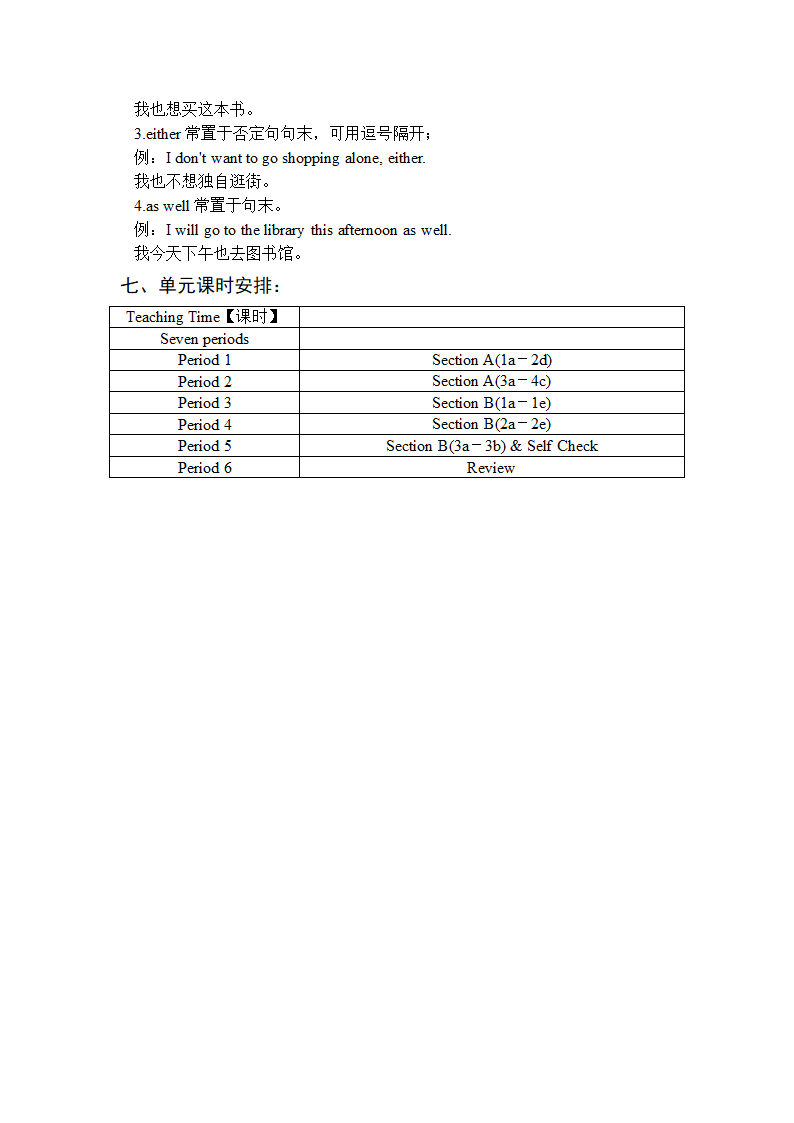 【单元整体教学】人教版英语九年级U1单元教学计划.doc第4页