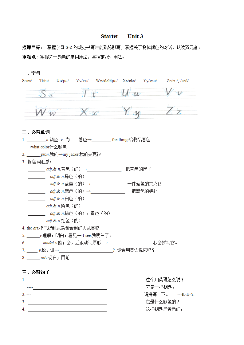 人教版英语七年级上册暑假   Starter Unit 3 双元音讲义.doc