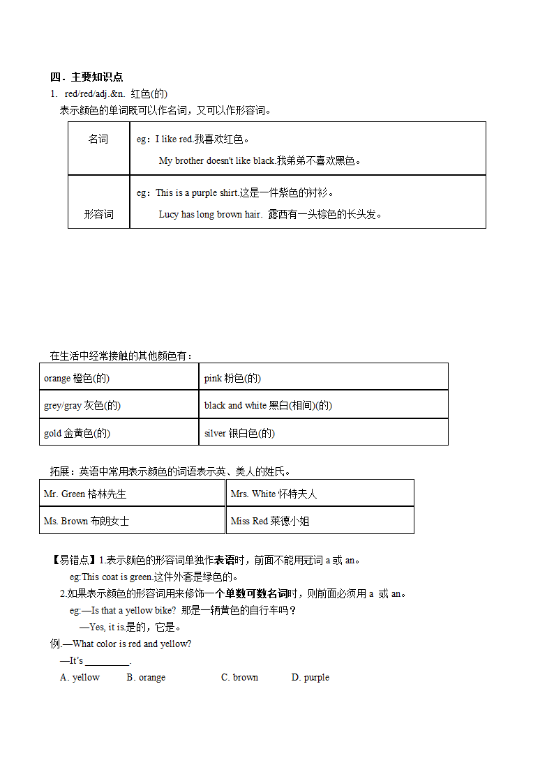 人教版英语七年级上册暑假   Starter Unit 3 双元音讲义.doc第2页