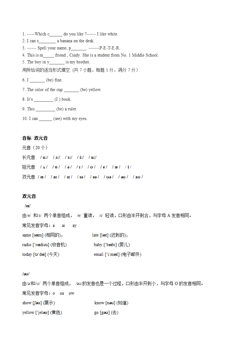 人教版英语七年级上册暑假   Starter Unit 3 双元音讲义.doc第5页