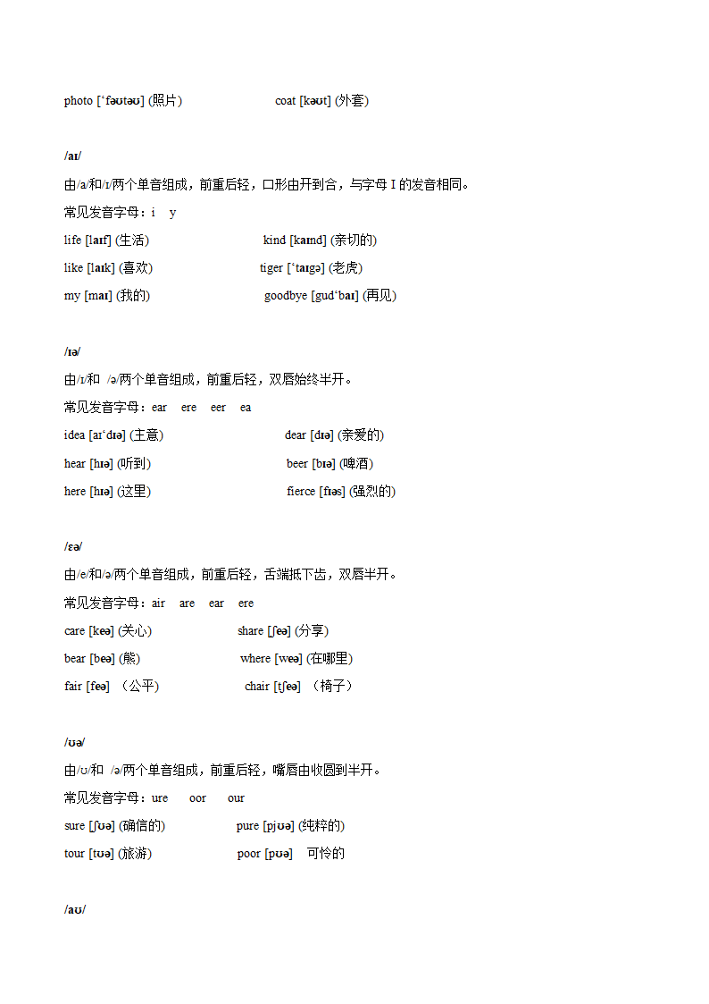 人教版英语七年级上册暑假   Starter Unit 3 双元音讲义.doc第6页