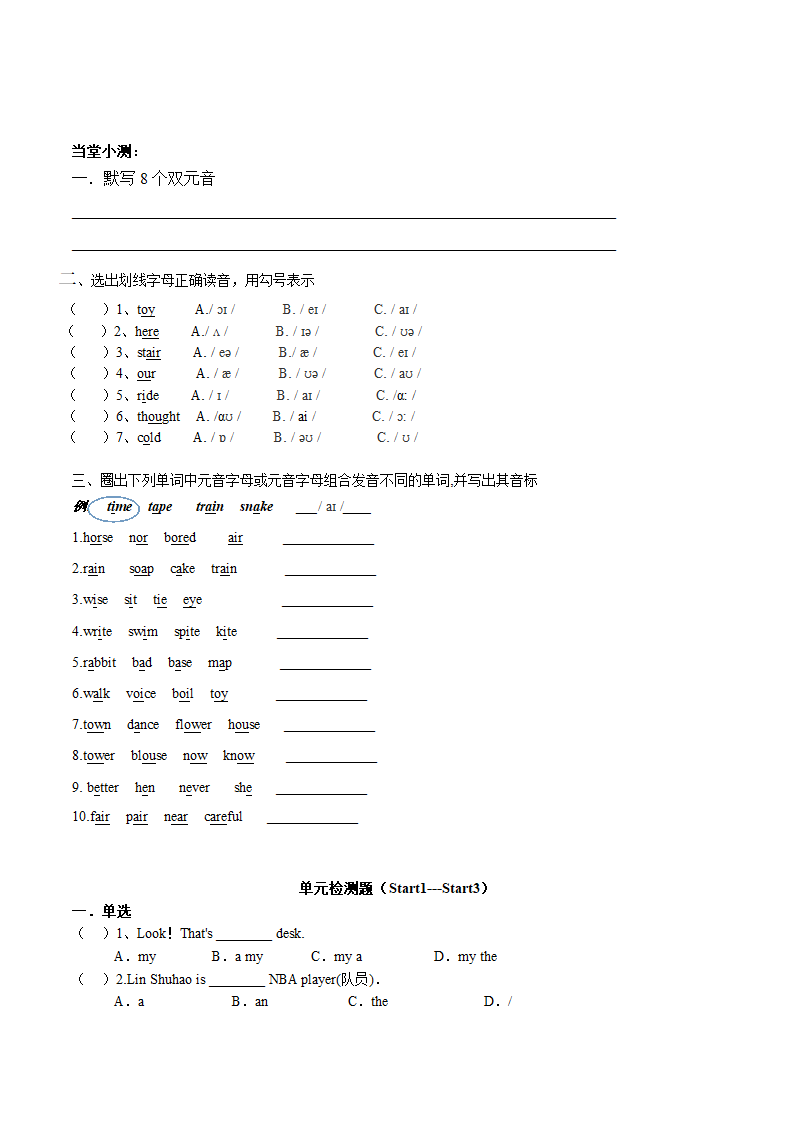 人教版英语七年级上册暑假   Starter Unit 3 双元音讲义.doc第8页