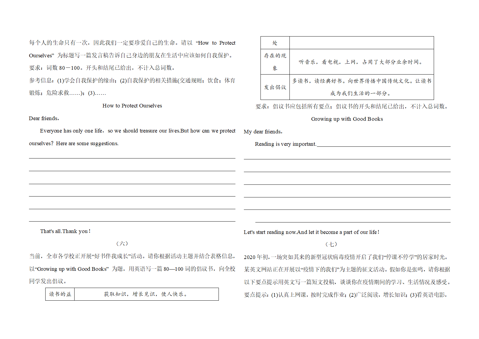 八年级下册英语期末专项复习——书面表达（含答案）.doc第3页