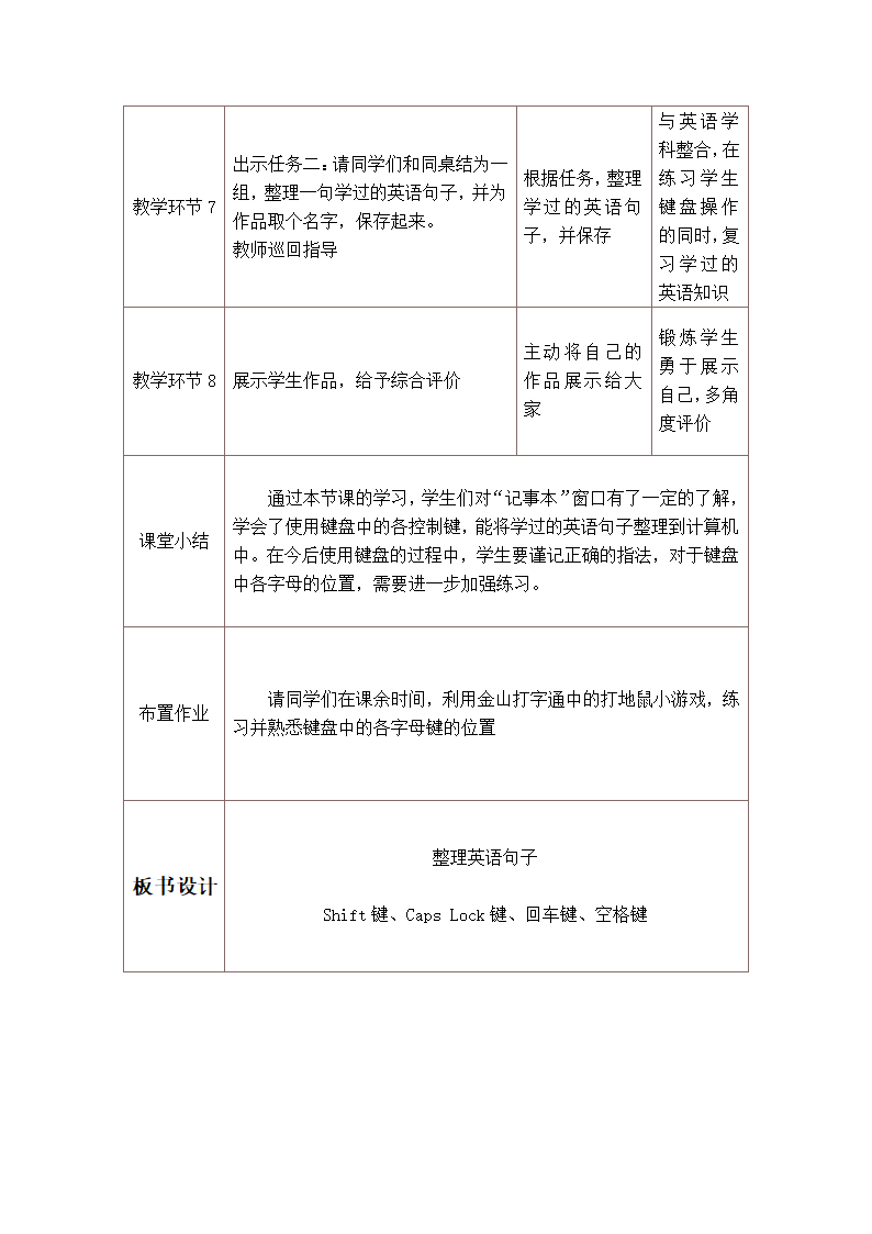 冀教版三年级上册信息技术 7.整理英语句子 教案.doc第3页