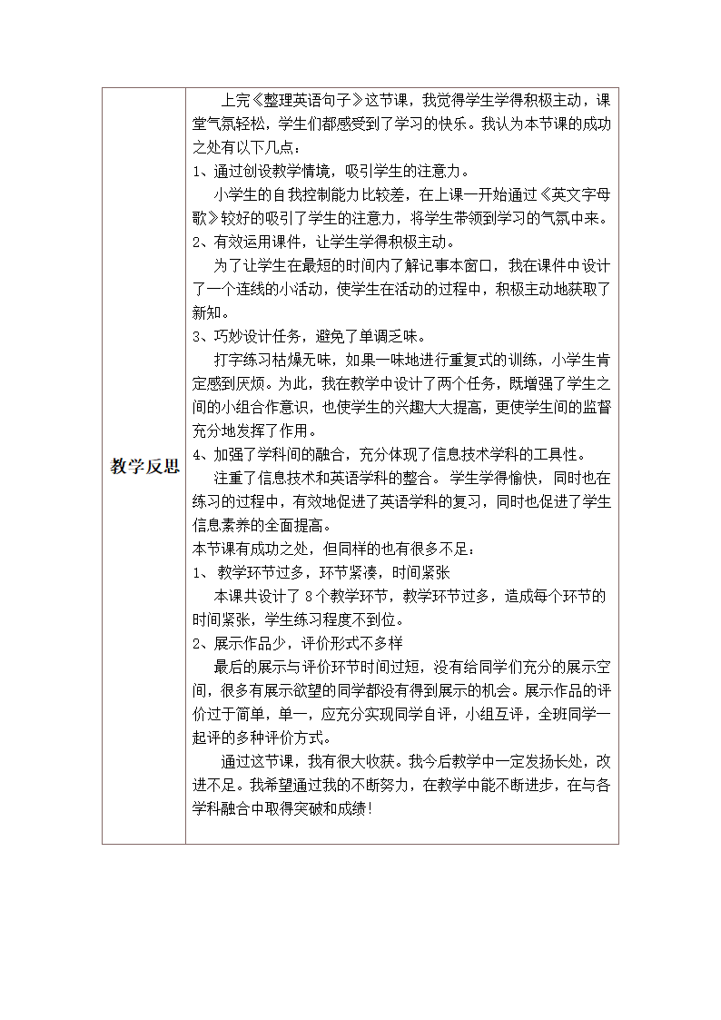 冀教版三年级上册信息技术 7.整理英语句子 教案.doc第4页