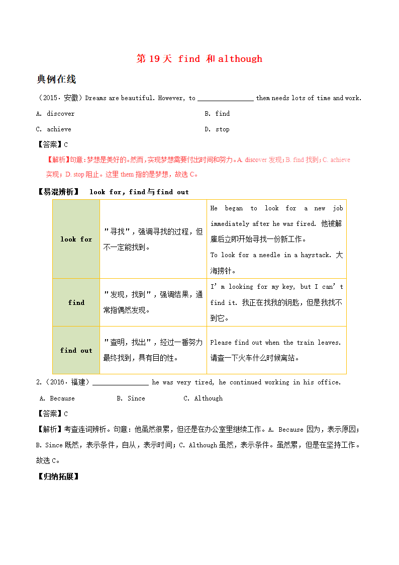 2017八年级英语暑假作业第19天 find 和 although.doc