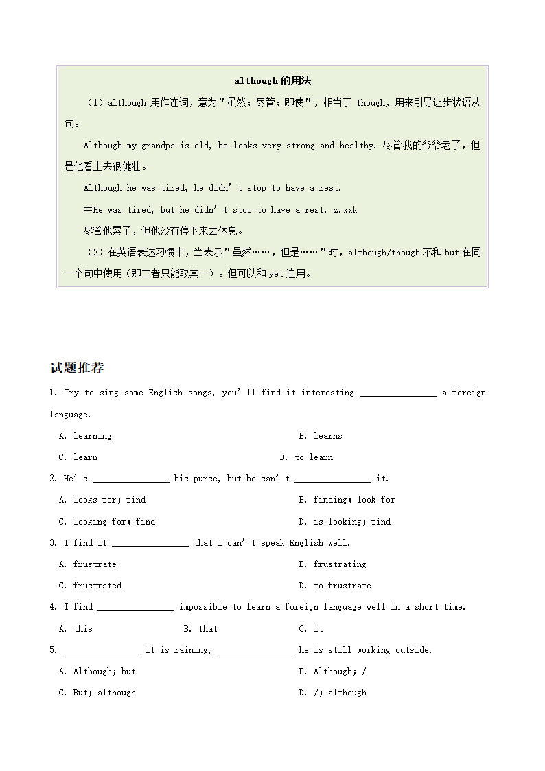 2017八年级英语暑假作业第19天 find 和 although.doc第2页