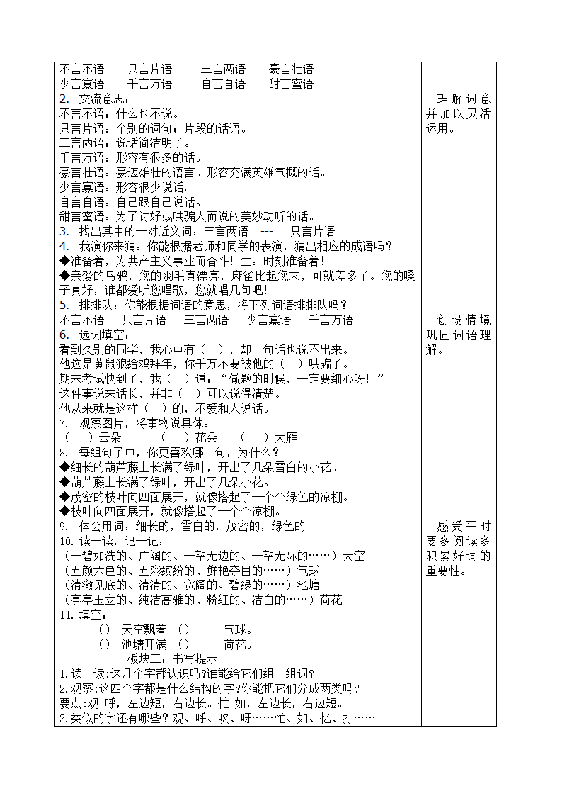 2019语文园地5.doc第2页