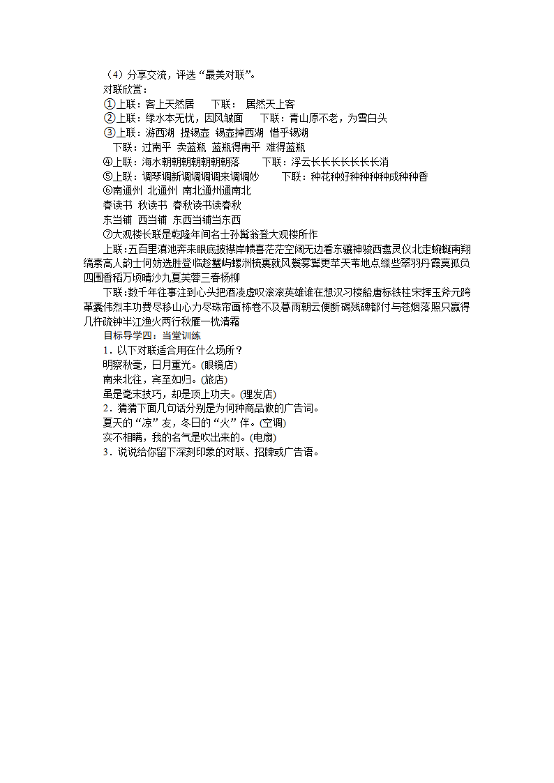 部编版语文七年级下册综合性学习  我的语文生活  教案.doc第3页