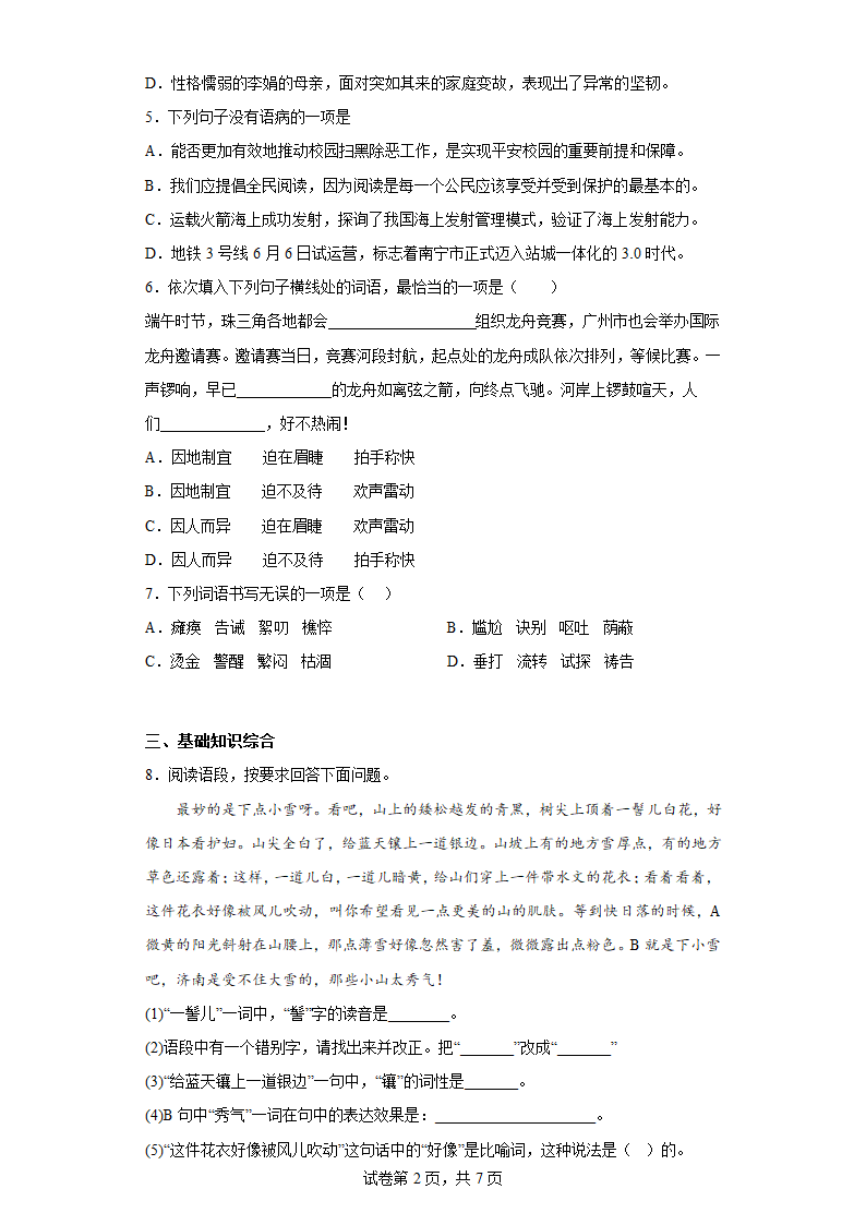 部编版语文七年级上册 期中提升训练试题（含答案）.doc第2页