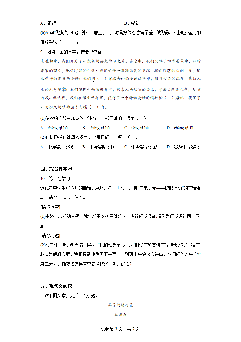 部编版语文七年级上册 期中提升训练试题（含答案）.doc第3页