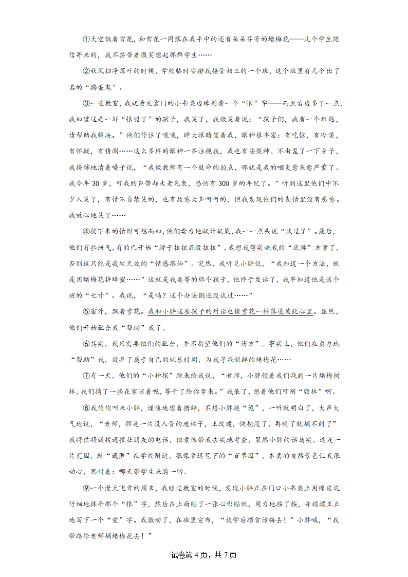 部编版语文七年级上册 期中提升训练试题（含答案）.doc第4页