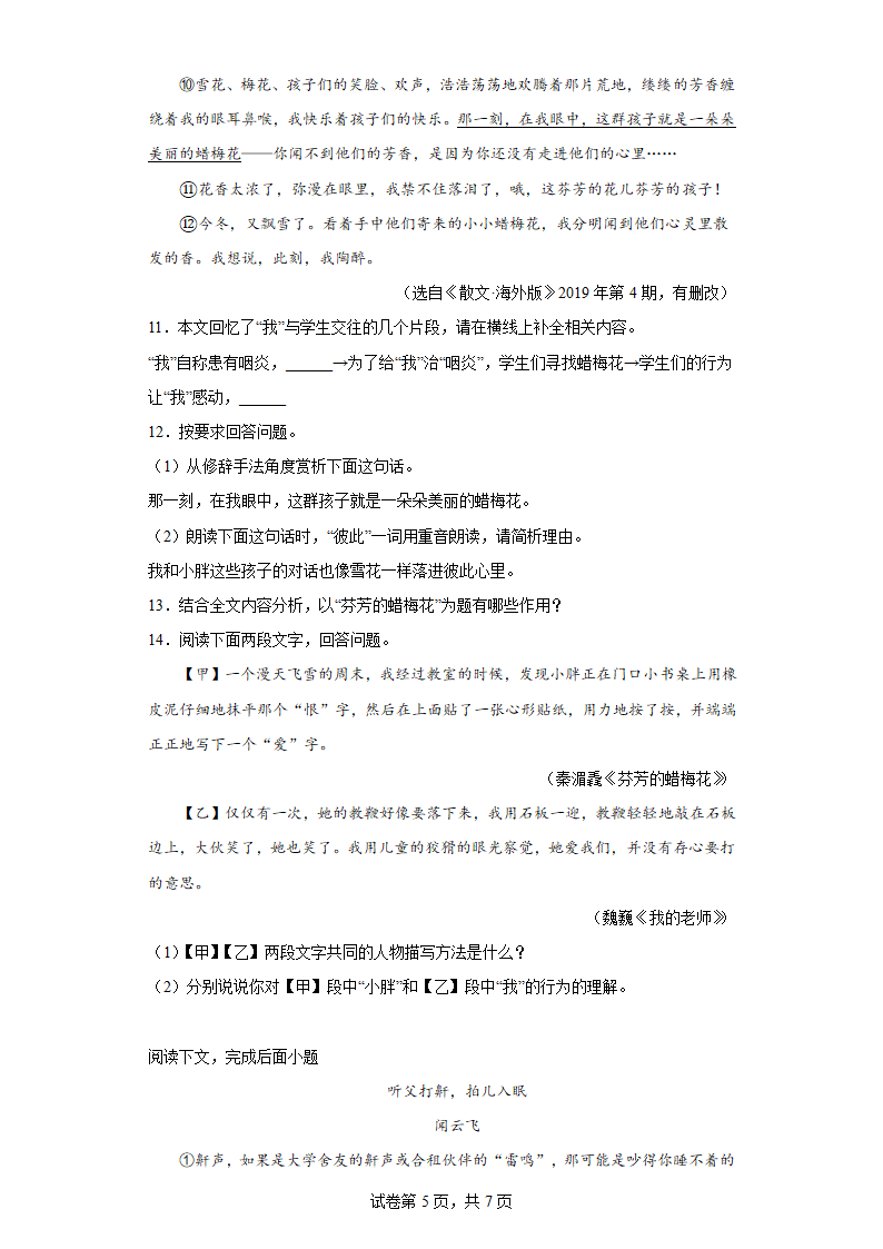 部编版语文七年级上册 期中提升训练试题（含答案）.doc第5页