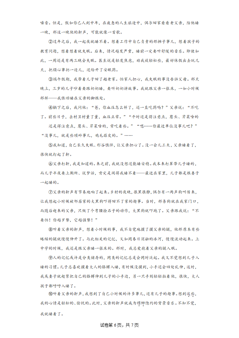 部编版语文七年级上册 期中提升训练试题（含答案）.doc第6页