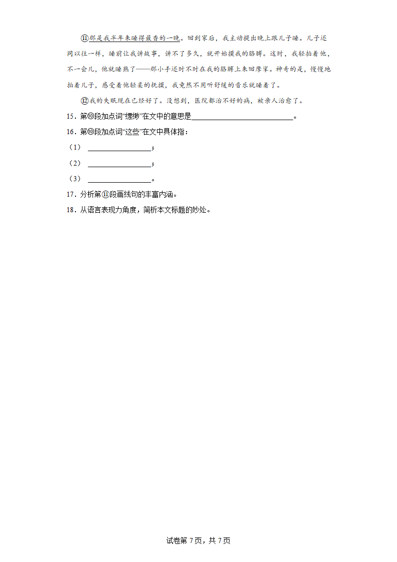 部编版语文七年级上册 期中提升训练试题（含答案）.doc第7页