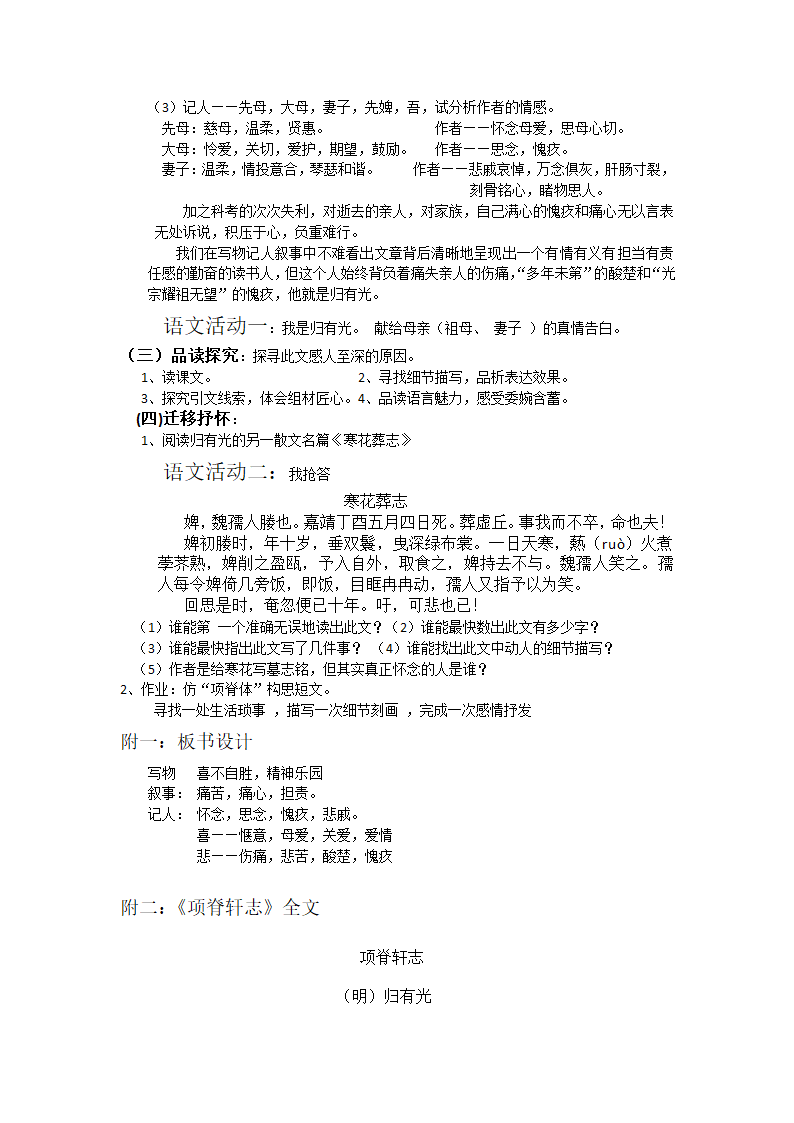 10项脊轩志37 教案 2022-2023学年中职语文语文版拓展模块.doc第2页