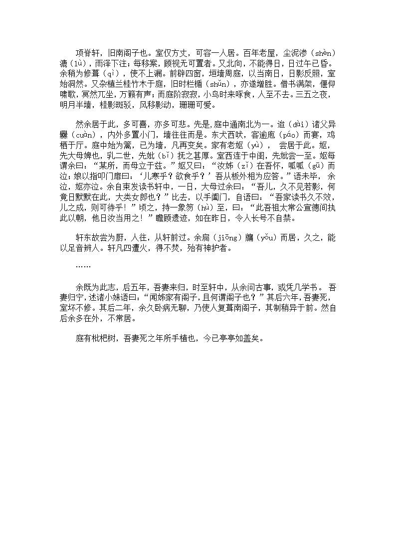 10项脊轩志37 教案 2022-2023学年中职语文语文版拓展模块.doc第3页