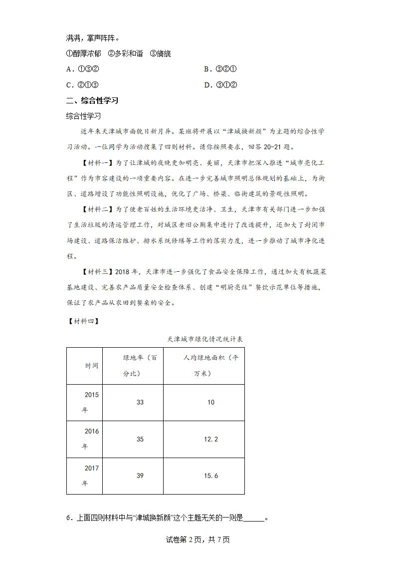 部编版语文八年级下册第一单元提升试题（含答案）.doc第2页