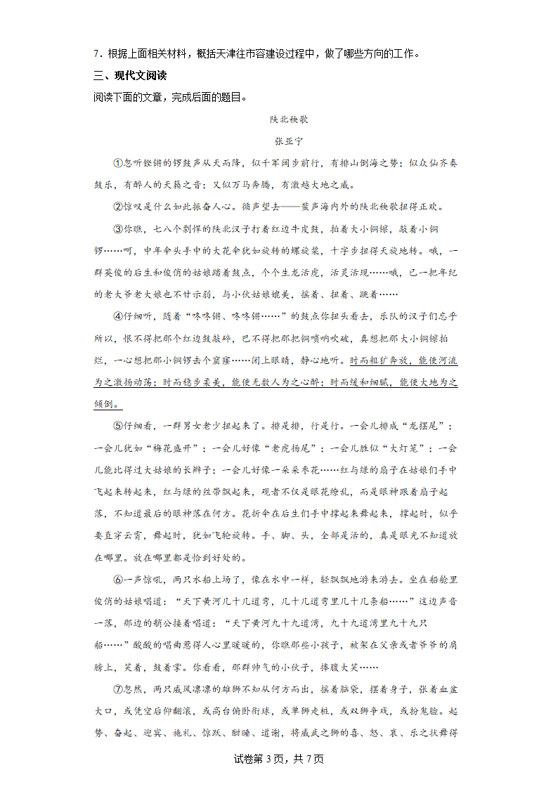 部编版语文八年级下册第一单元提升试题（含答案）.doc第3页