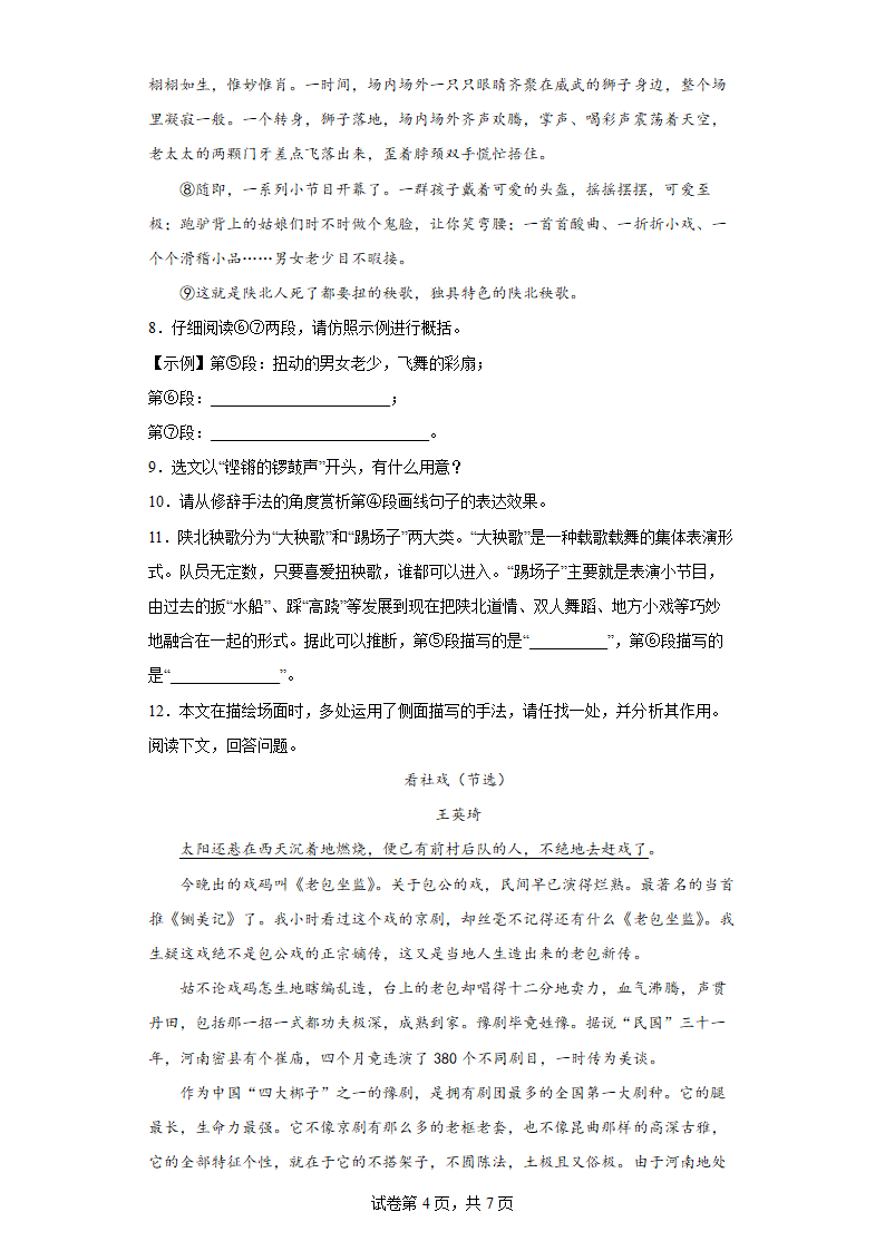 部编版语文八年级下册第一单元提升试题（含答案）.doc第4页