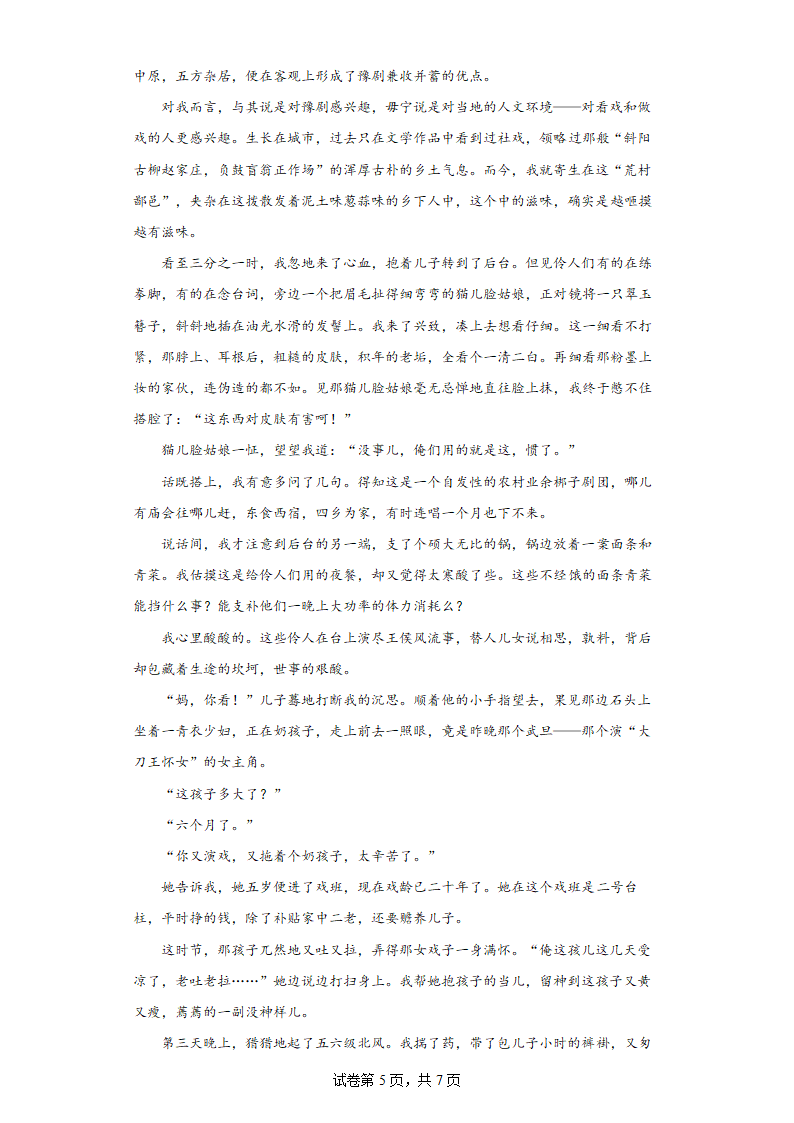 部编版语文八年级下册第一单元提升试题（含答案）.doc第5页