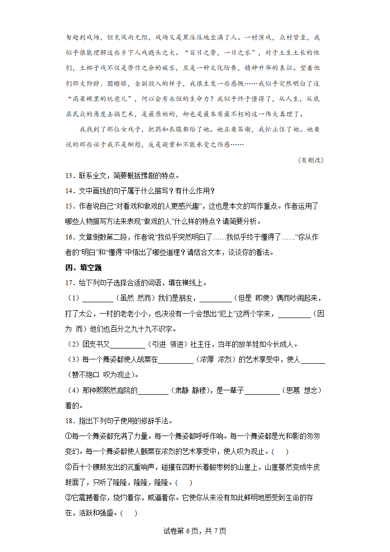 部编版语文八年级下册第一单元提升试题（含答案）.doc第6页