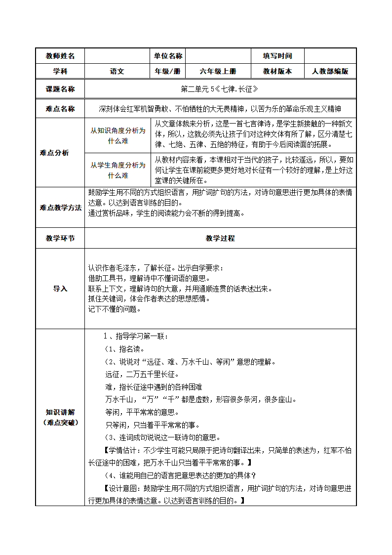 语文部编版6年级上第5课 七律·长征3.docx第1页