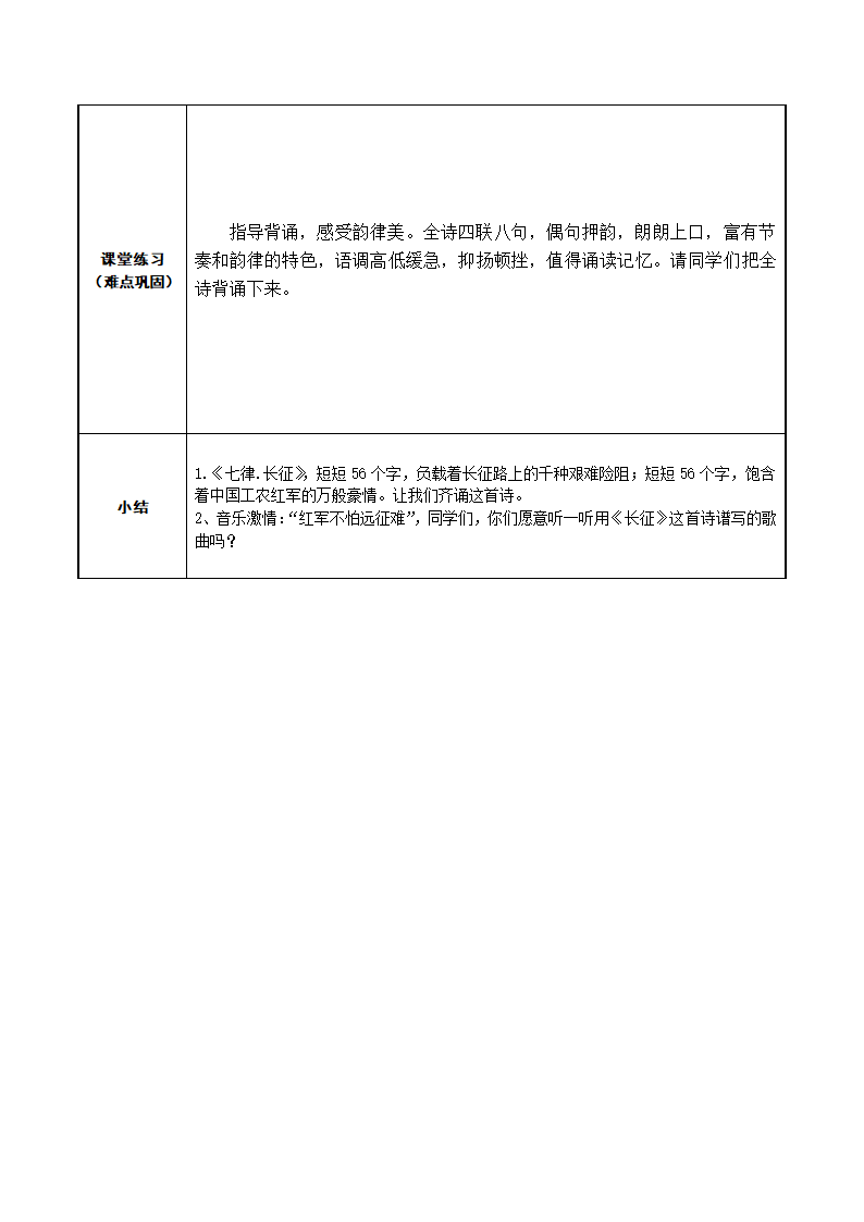 语文部编版6年级上第5课 七律·长征3.docx第3页