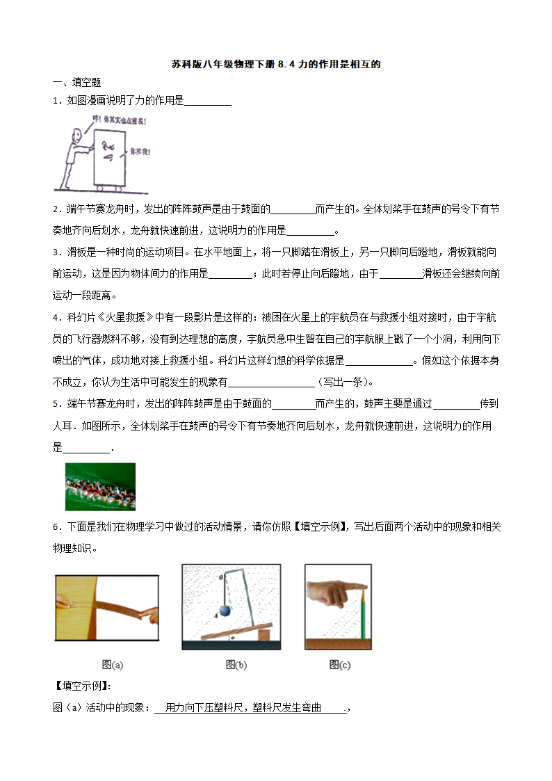 苏科版八年级物理下册8.4力的作用是相互的  同步练习含答案.doc