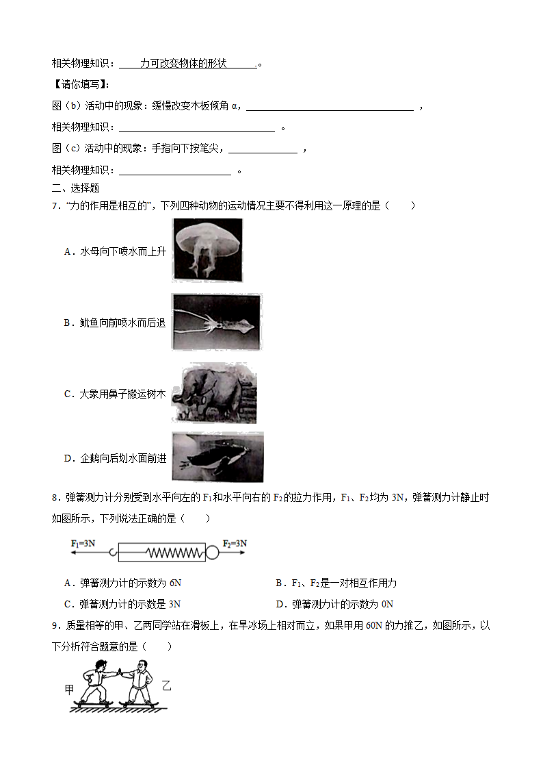 苏科版八年级物理下册8.4力的作用是相互的  同步练习含答案.doc第2页