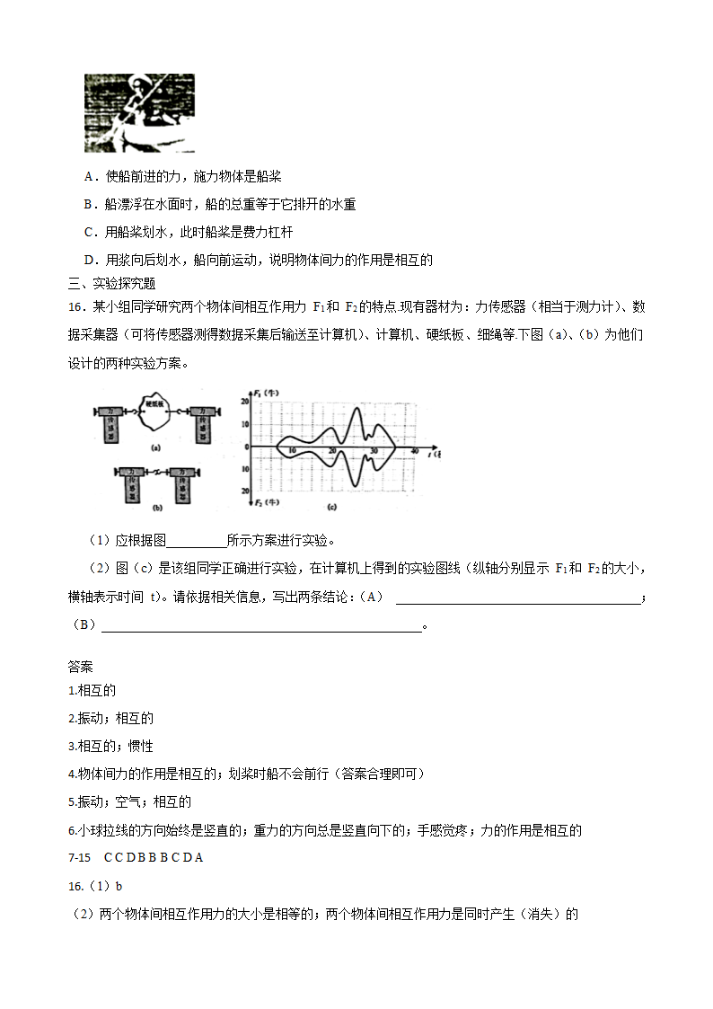 苏科版八年级物理下册8.4力的作用是相互的  同步练习含答案.doc第4页