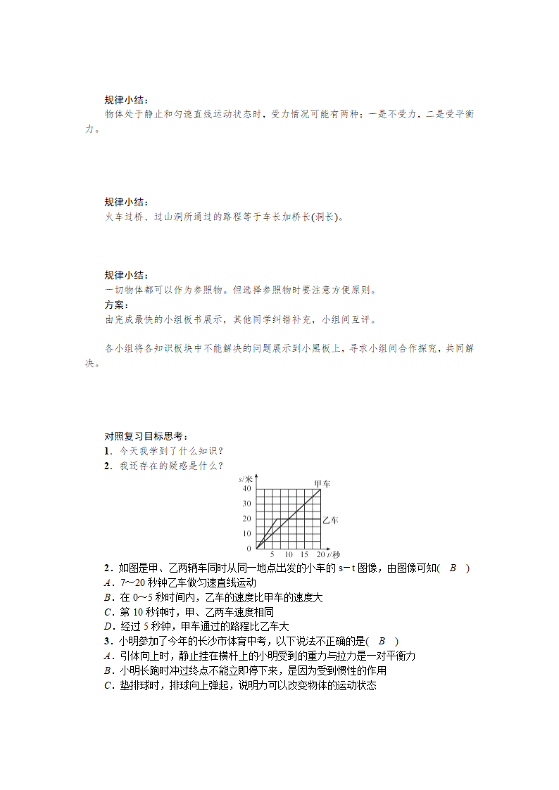 粤沪版八年级物理下册第七章运动和力复习导学案.doc第5页