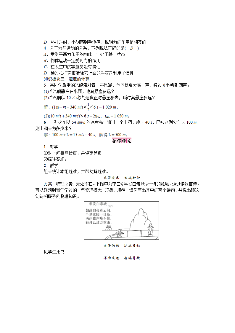 粤沪版八年级物理下册第七章运动和力复习导学案.doc第6页