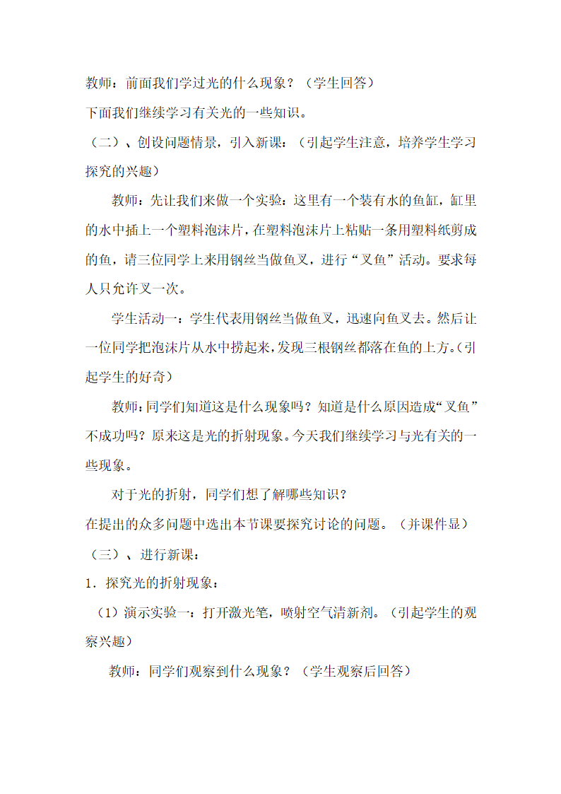 沪粤版八年级物理上册第三章3.4探究光的折射规律教学设计.doc第4页