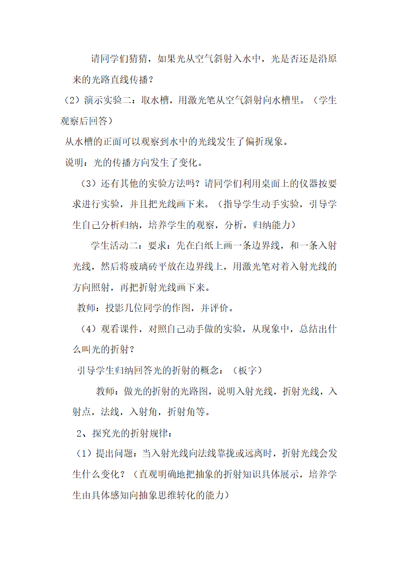 沪粤版八年级物理上册第三章3.4探究光的折射规律教学设计.doc第5页