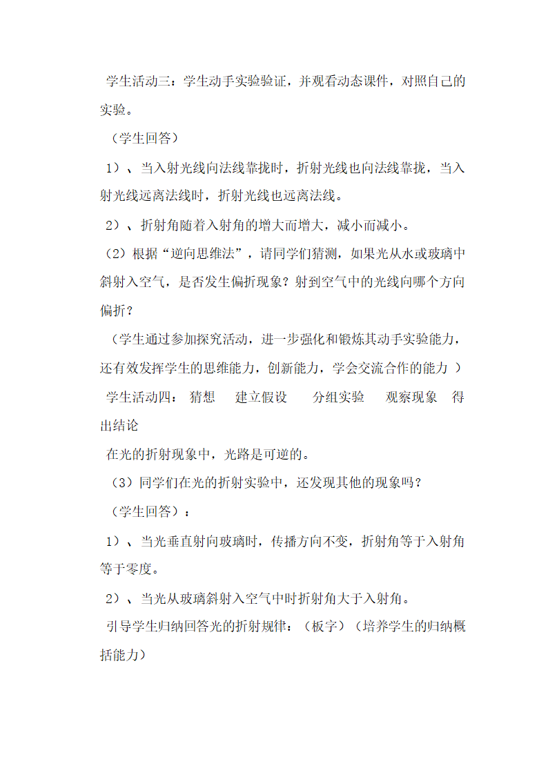 沪粤版八年级物理上册第三章3.4探究光的折射规律教学设计.doc第6页