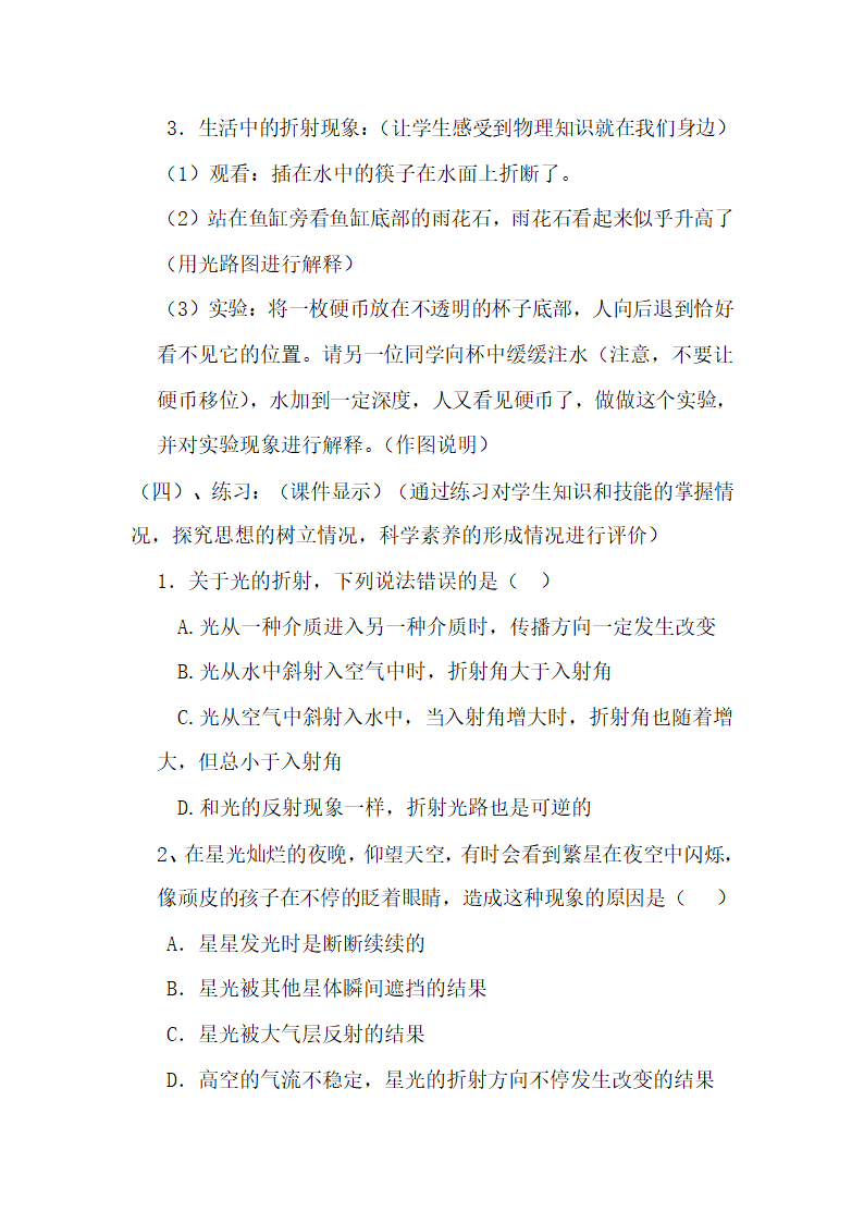 沪粤版八年级物理上册第三章3.4探究光的折射规律教学设计.doc第7页