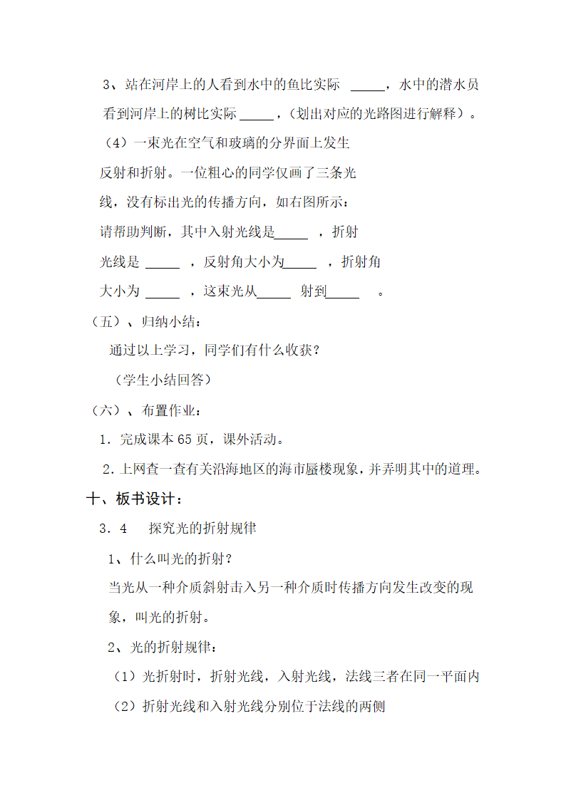 沪粤版八年级物理上册第三章3.4探究光的折射规律教学设计.doc第8页